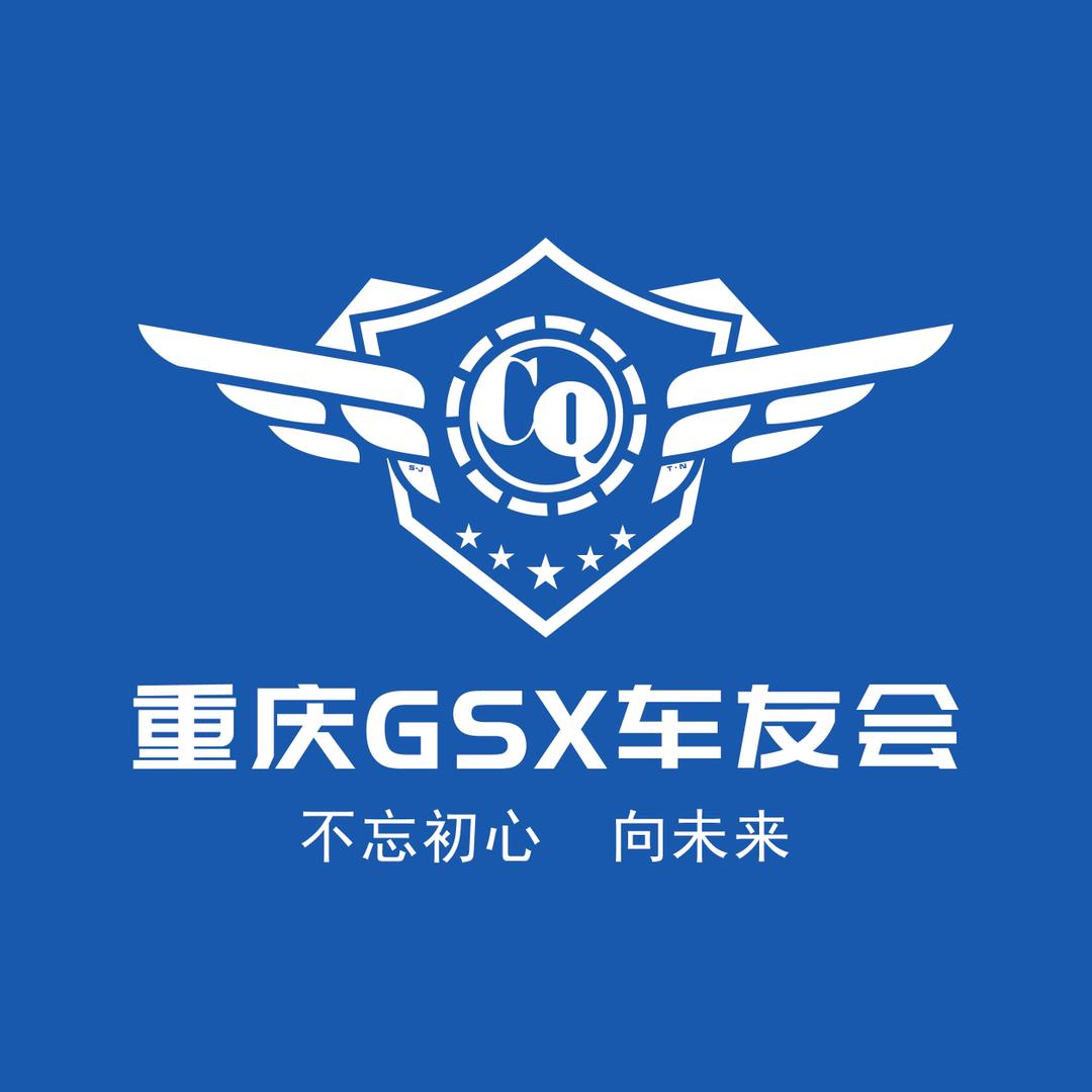重庆GSX车友会