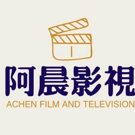 阿晨影视
