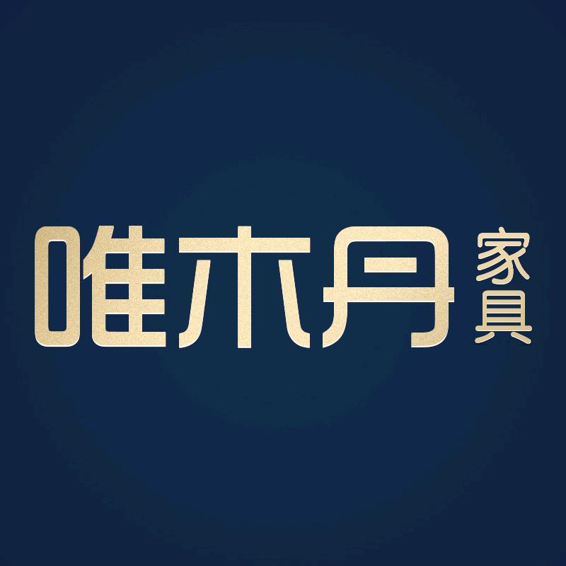 唯木丹家具店