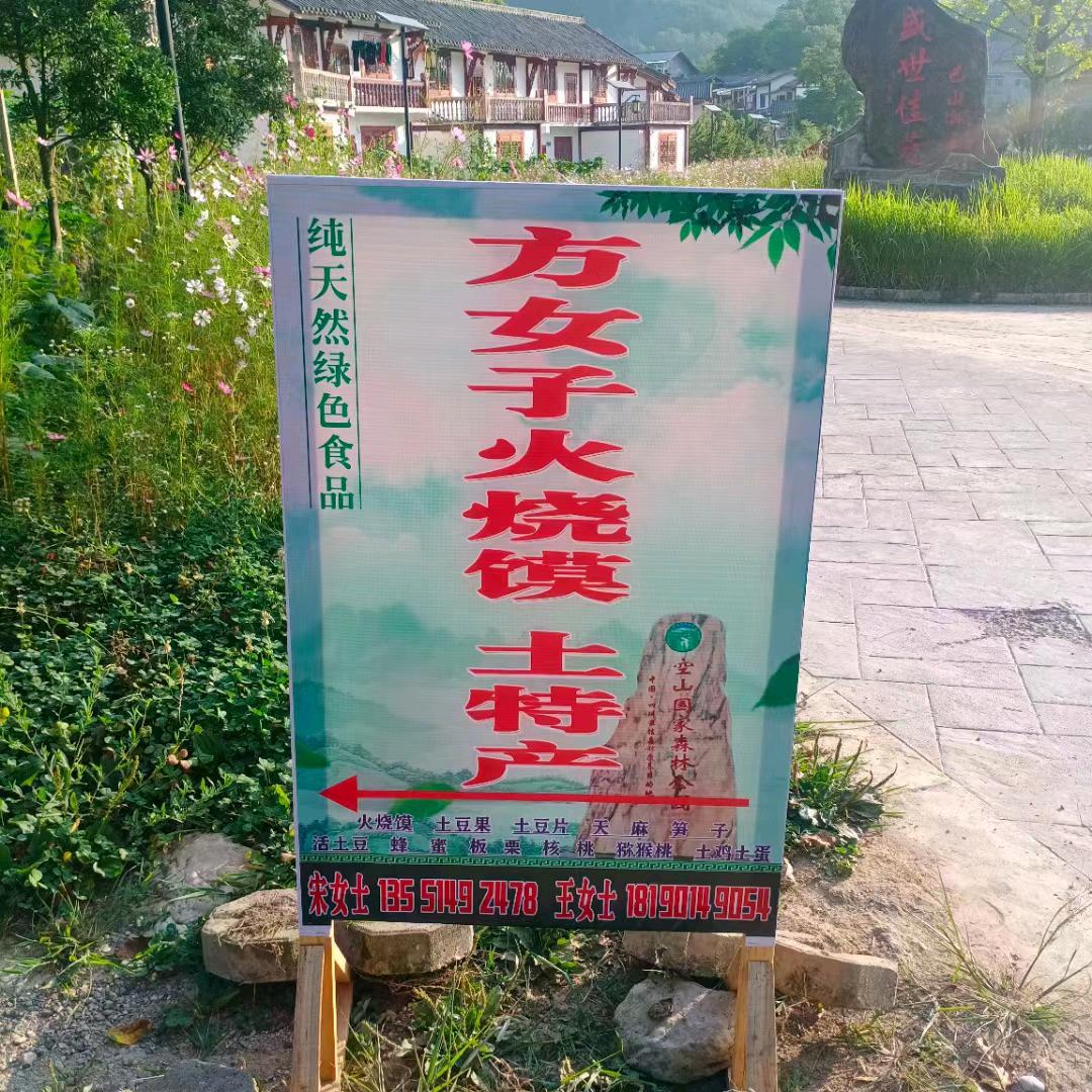 空山芳蓉火烧馍土特产