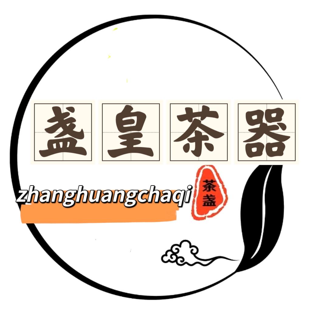 盏皇茶器个体店