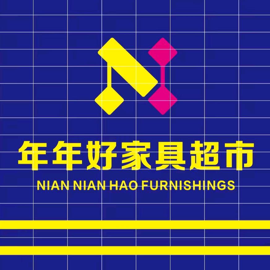 怀化年年好家具超市