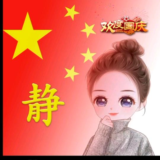 静