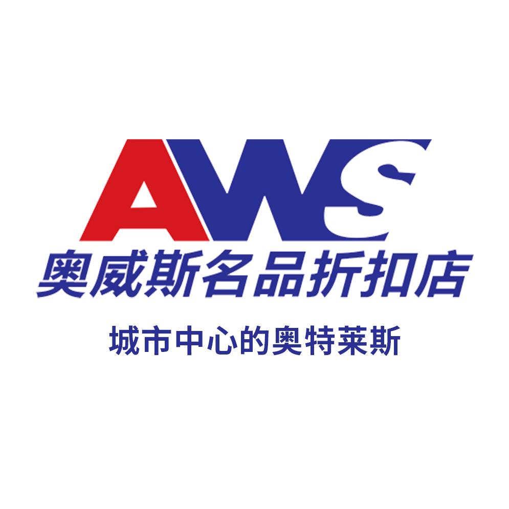 奥威斯名品折扣店