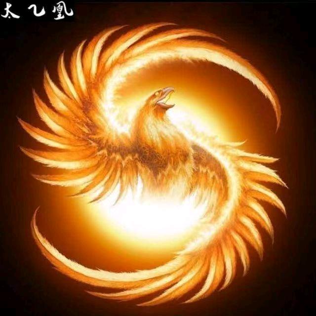 太乙凰