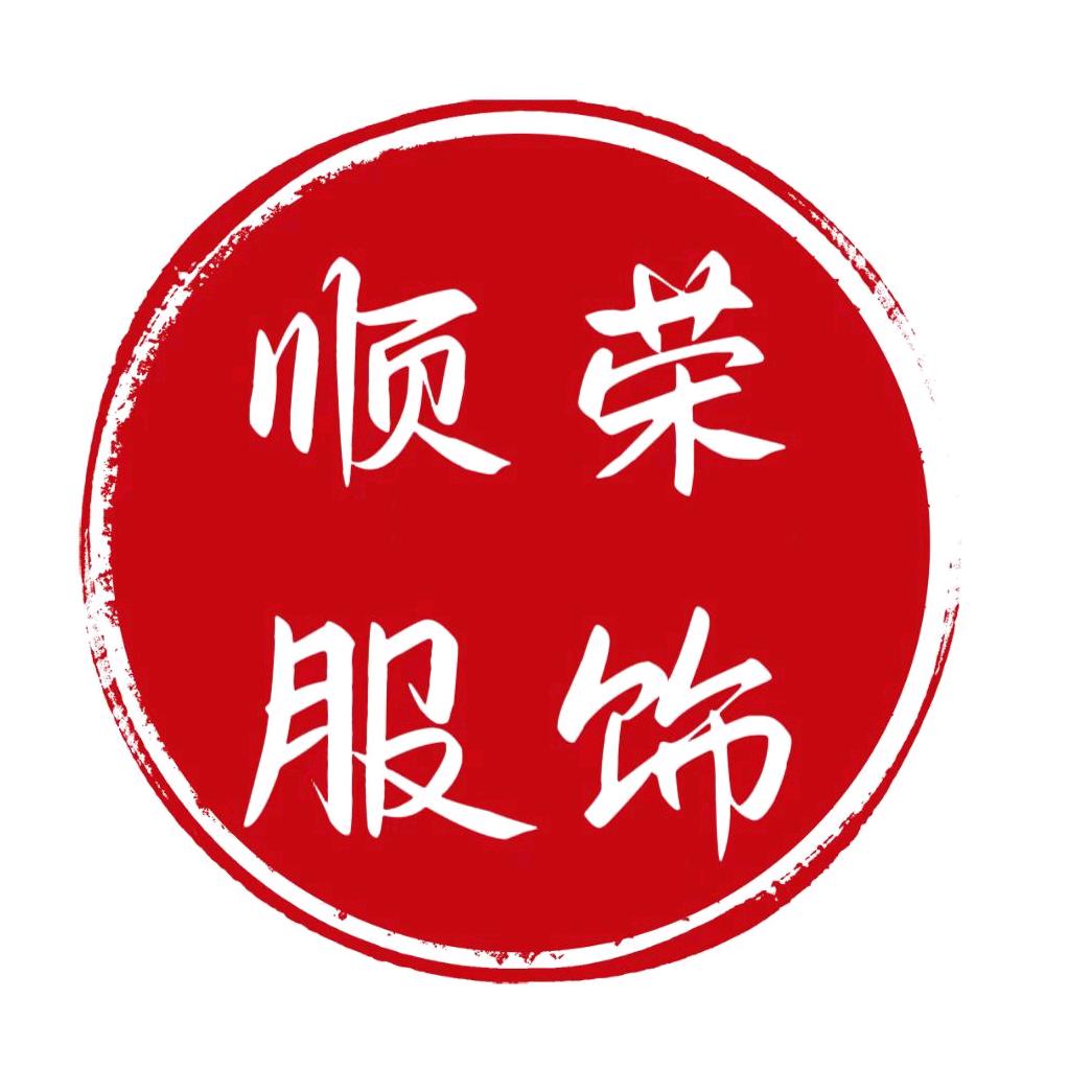 顺荣婴幼服饰