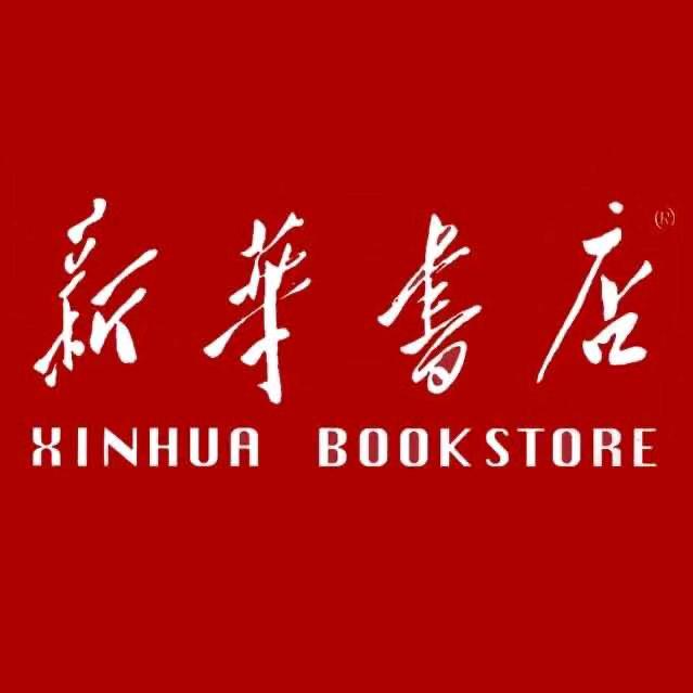 河南省台前县新华书店有限公司