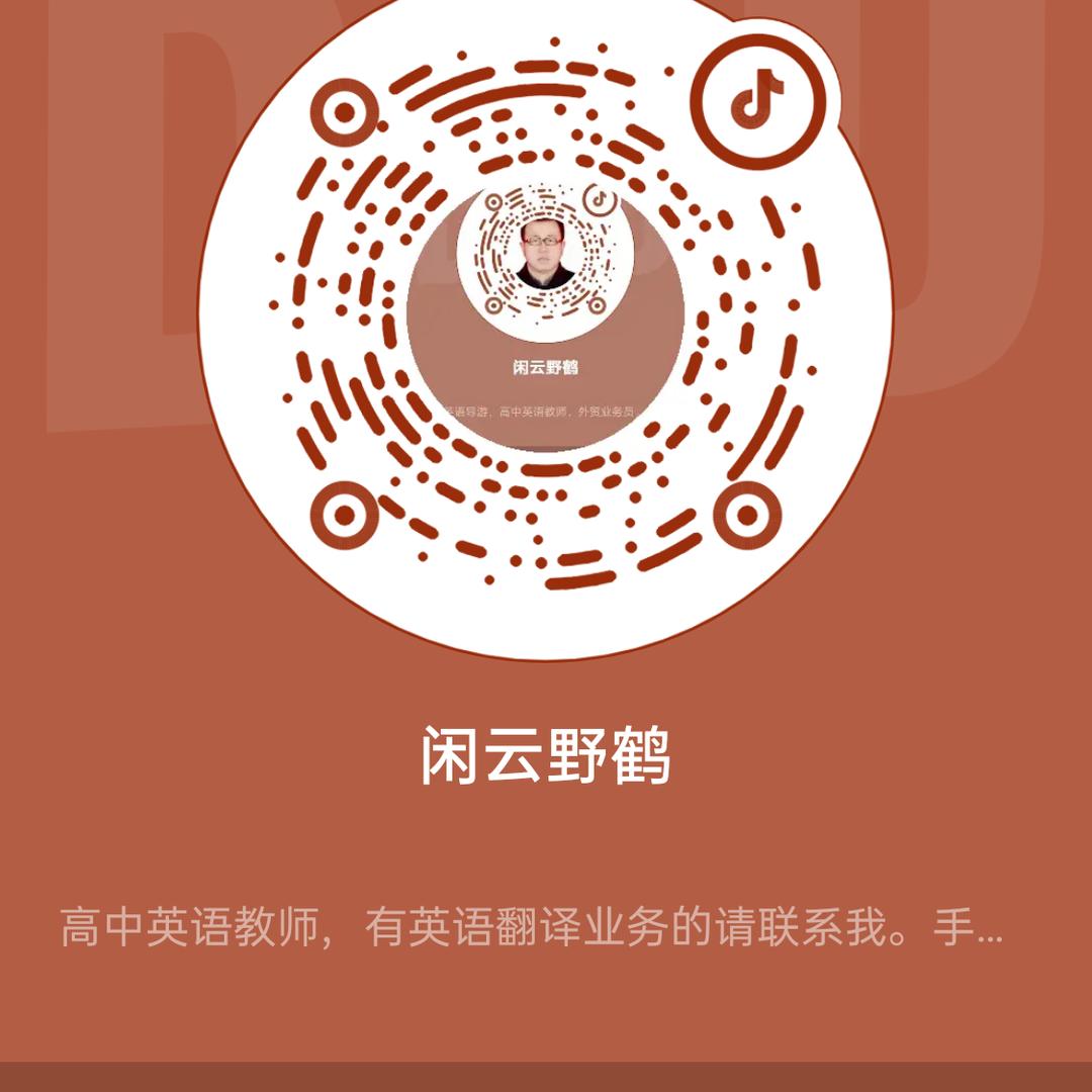 闲云野鹤