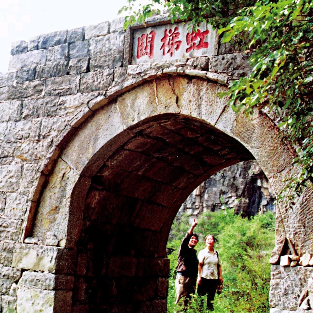 好物好景虹梯关