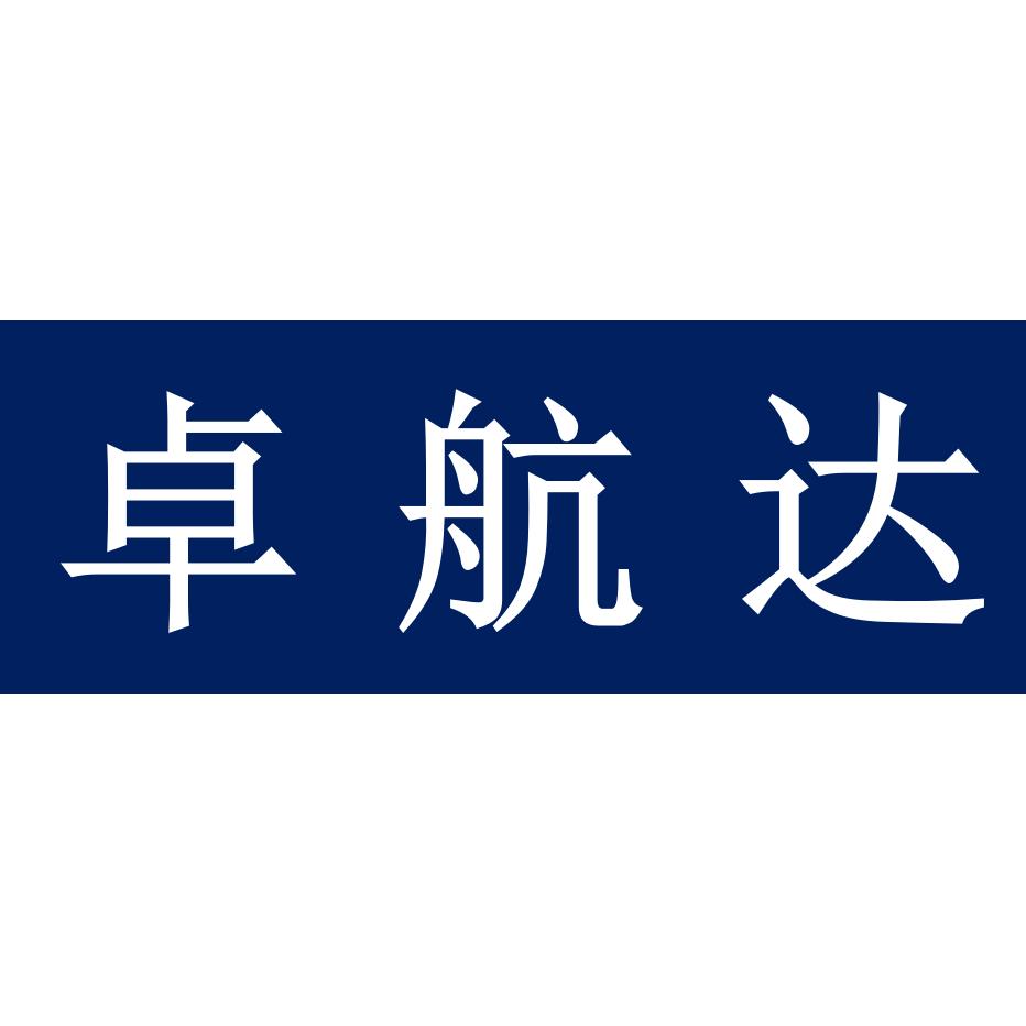 卓航达