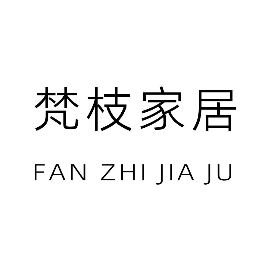 梵枝家饰旗舰店
