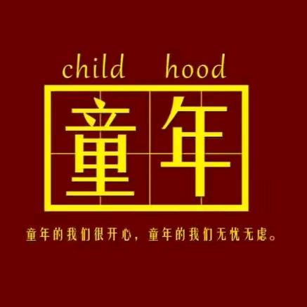 怀旧东哥（户外）