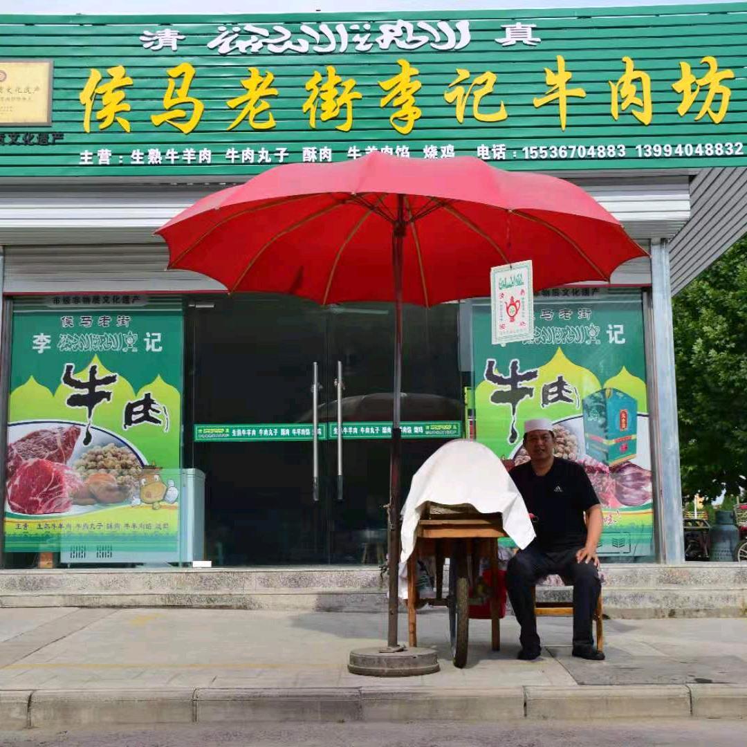 侯马清真牛肉买哥