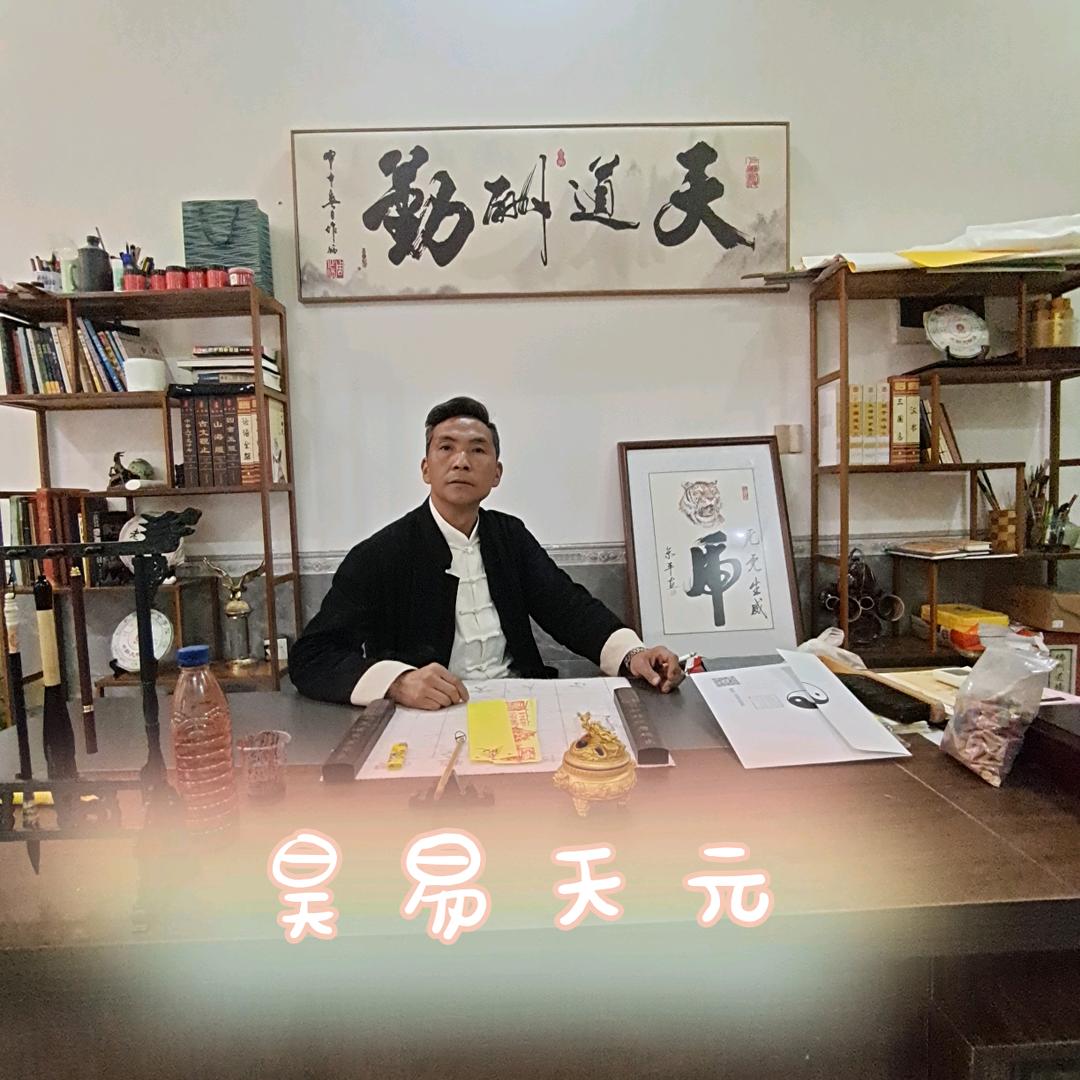 昊易天元(天医祝由)