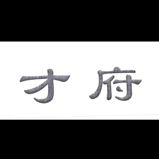 才府玻璃废玻璃回收