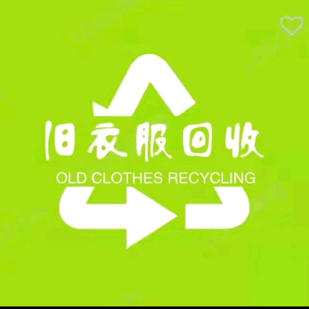 保定旧衣回收老杨
