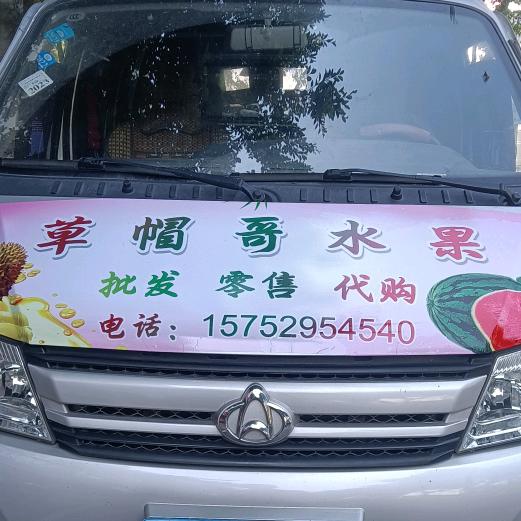 草帽哥水果代购