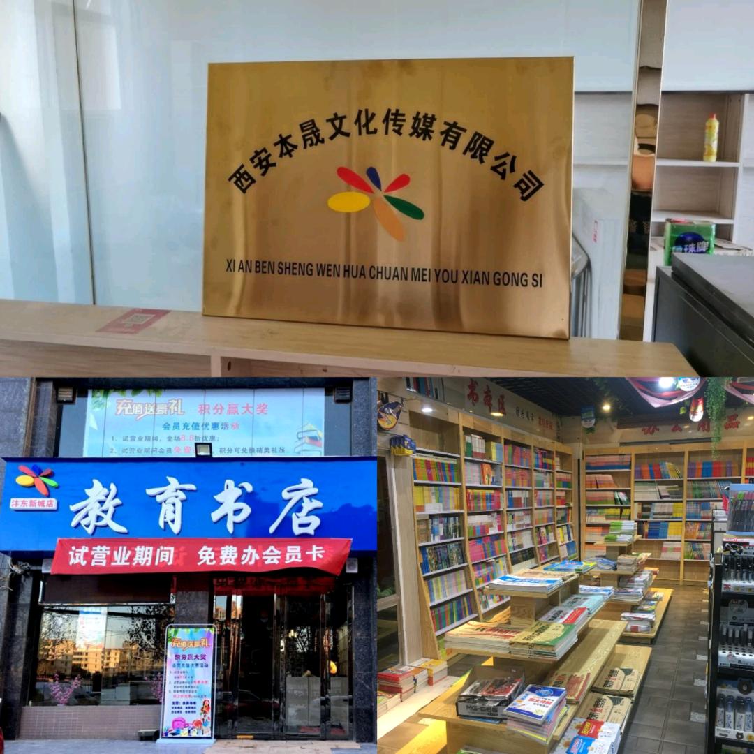 教育书店