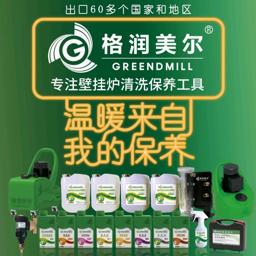 格润美尔采暖清洗保养