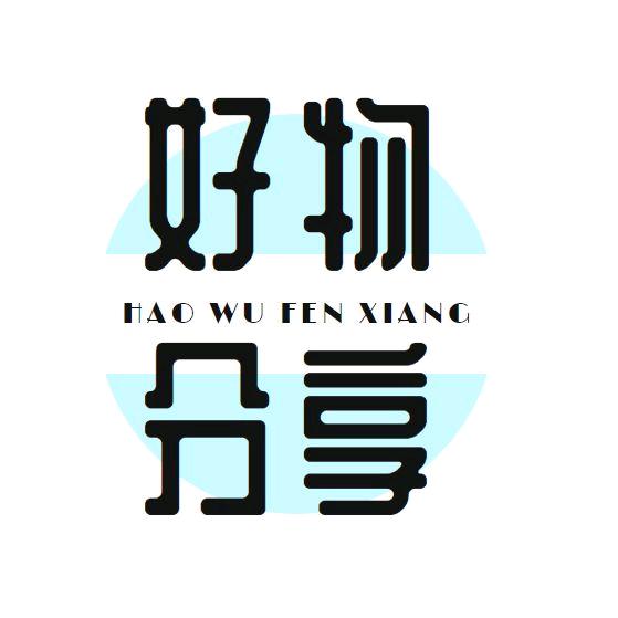 Y敏姐好物分享