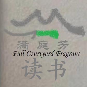 满庭芳读书（先笑后悟）