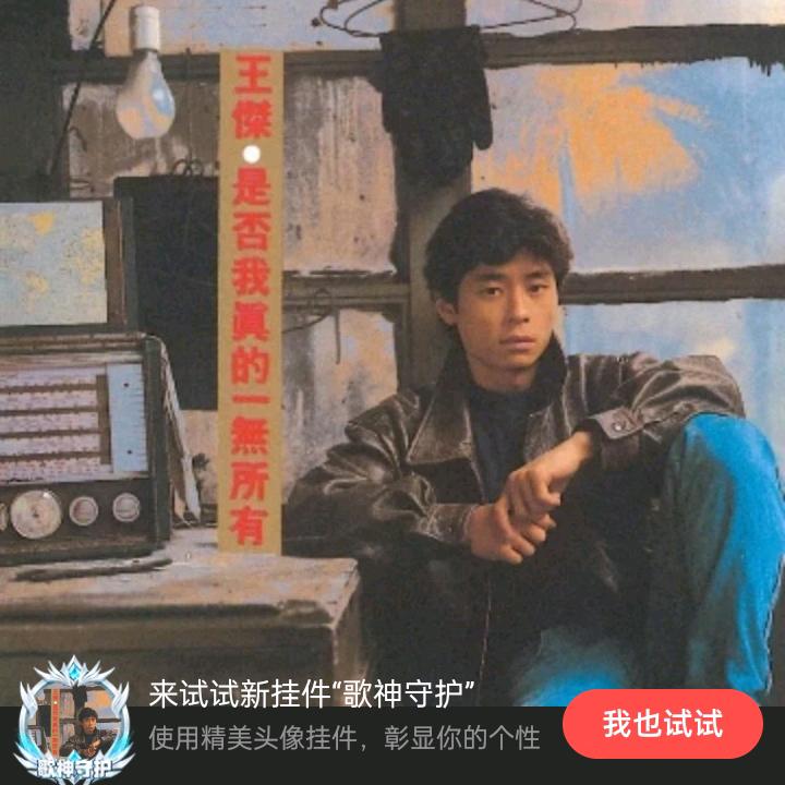 随缘……