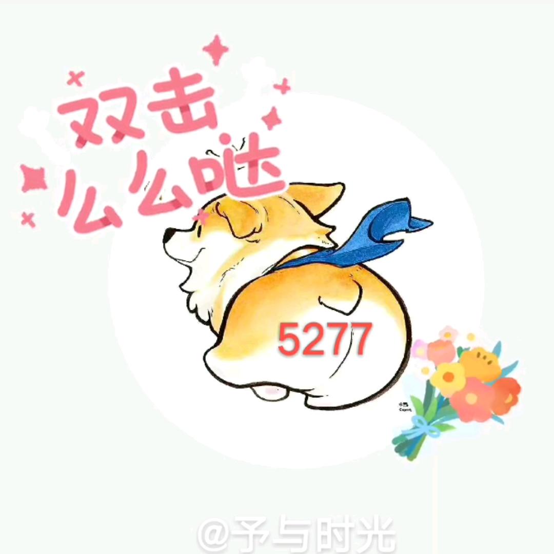 💘予以时光⁵²⁷⁷世杰