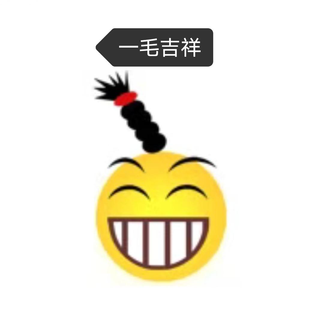 一毛吉祥