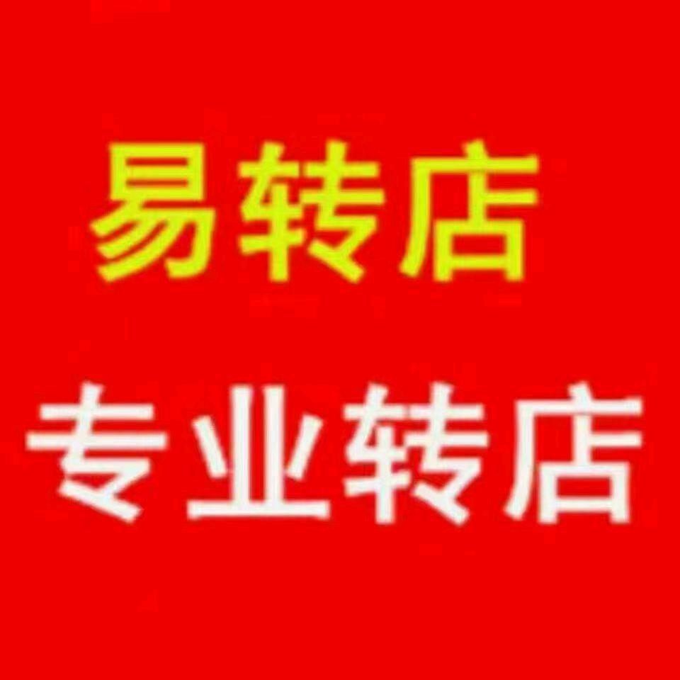拉萨转店 拉萨找店 易转店  商铺出租
