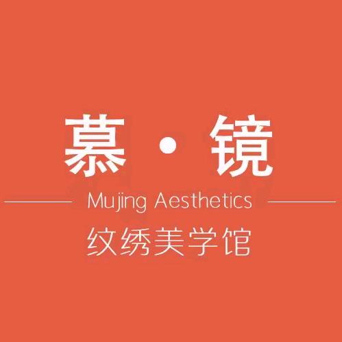 慕镜纹绣垒垒老师