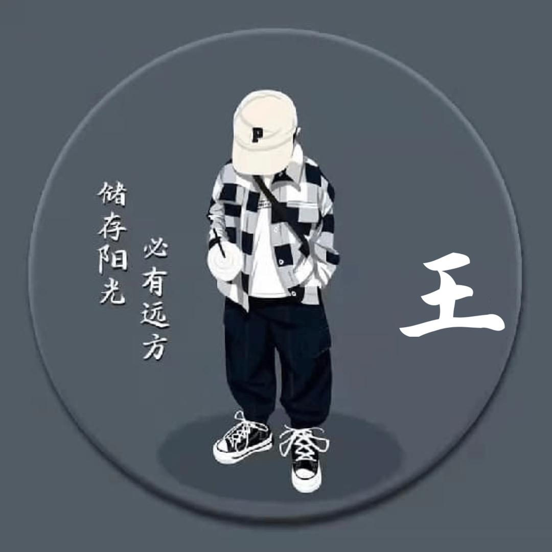 王