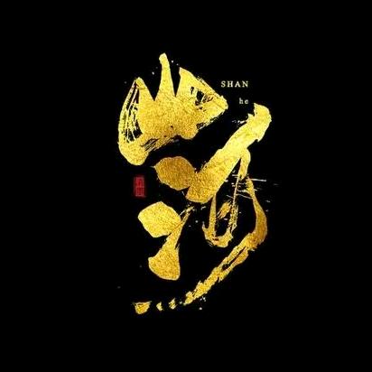 郴州山河网络科技有限公司