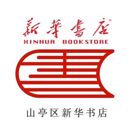 山亭区新华书店