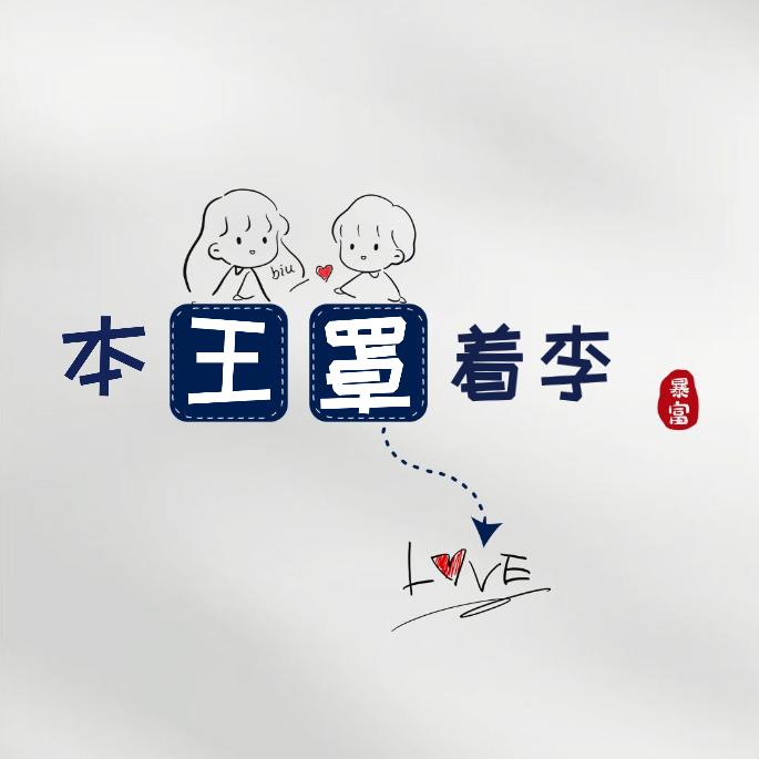 王雪
