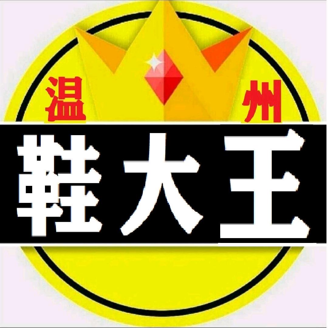 鞋大王云仓2号