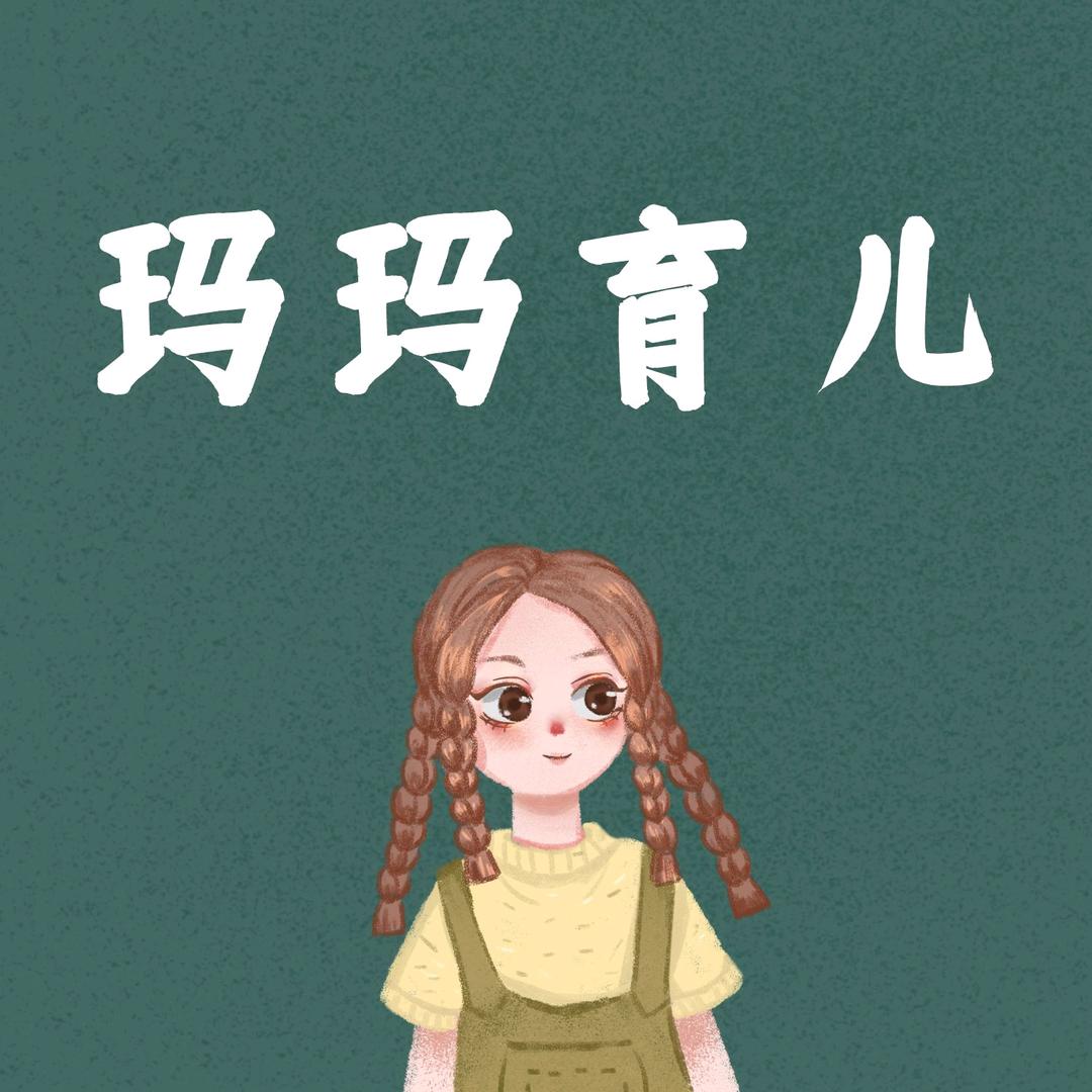玛玛育儿