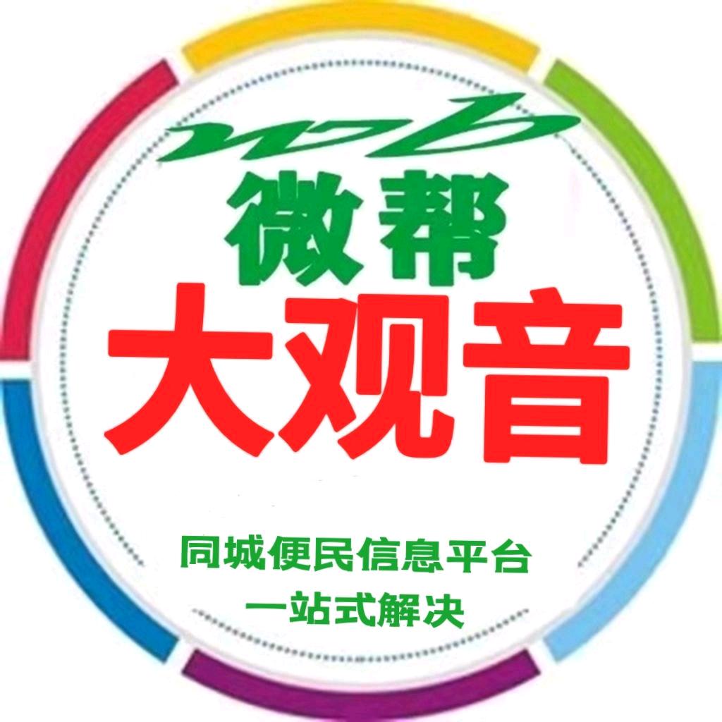 大观音微帮