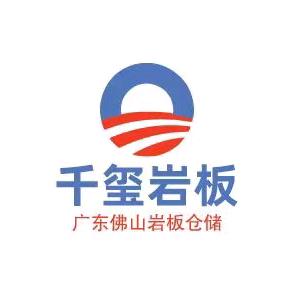 千玺岩板家居仓储工厂