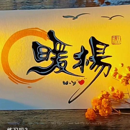 ⛵杨帆远航