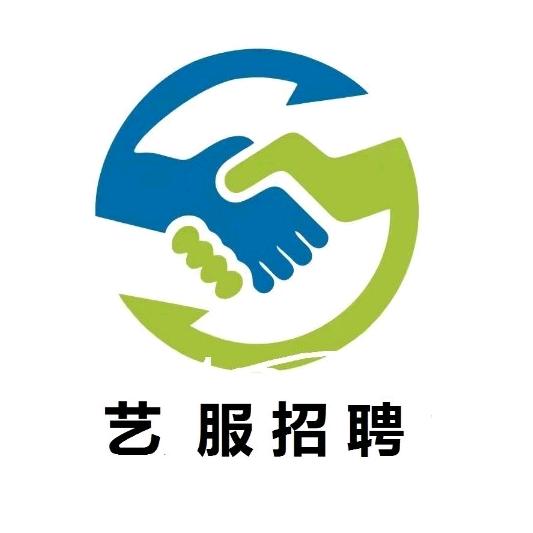 湖州艺服人力资源服务有限公司
