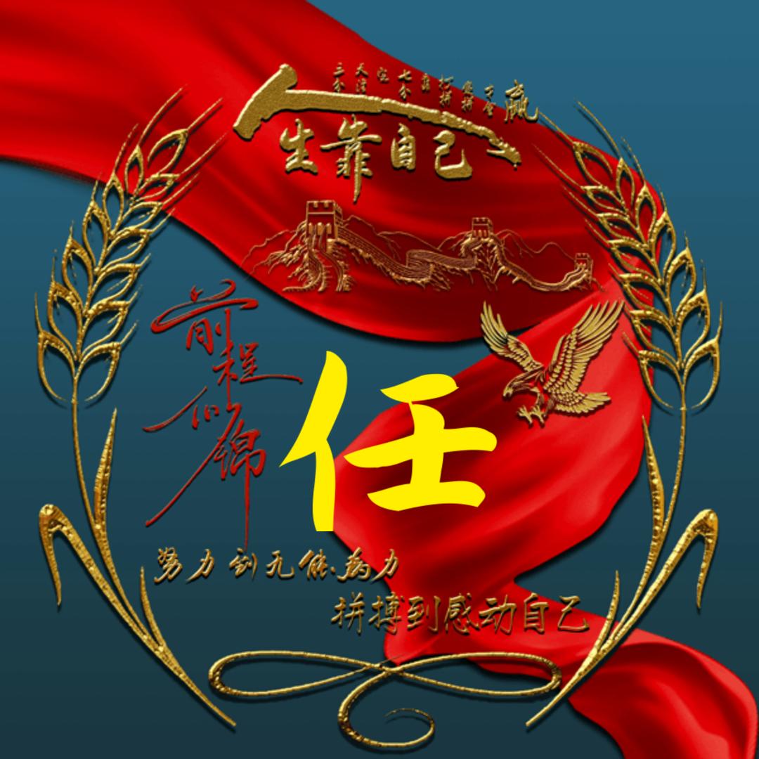 快乐的生活
