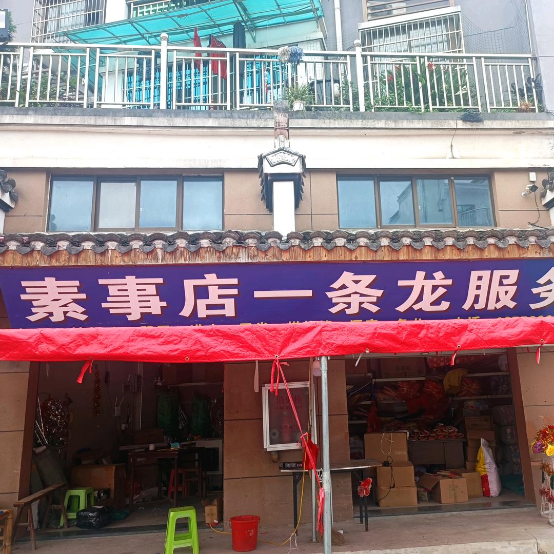 小徐白事一条龙服务