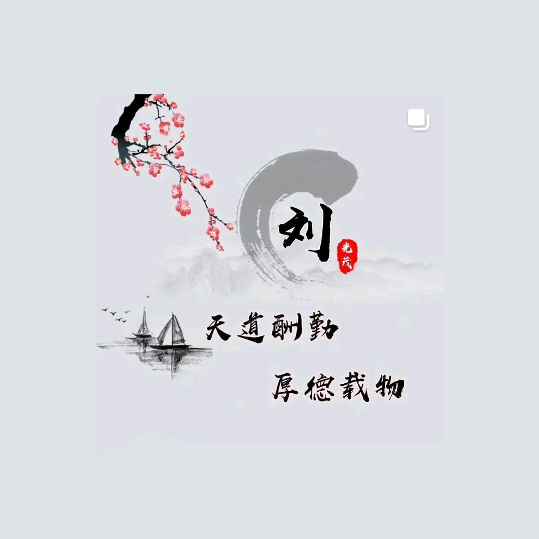 和善