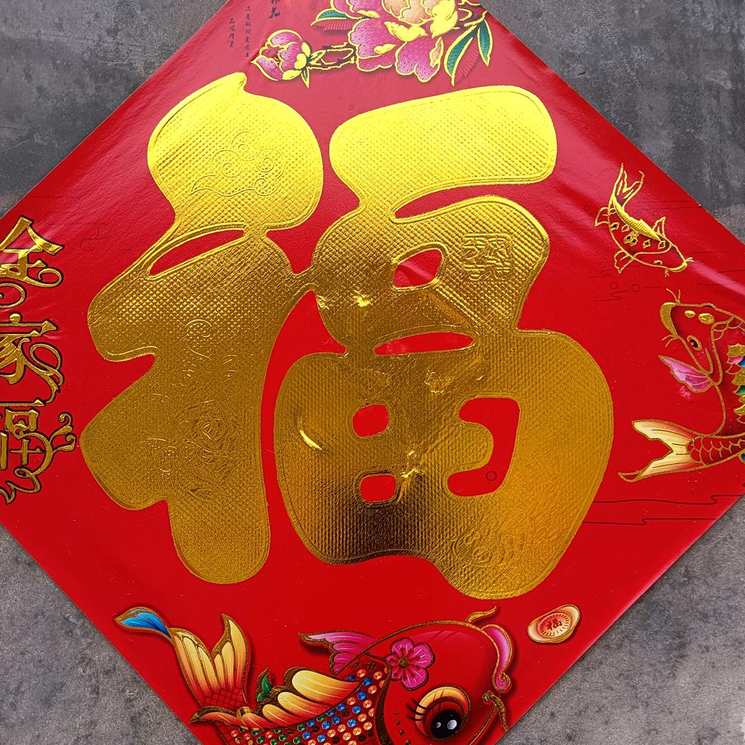 開心