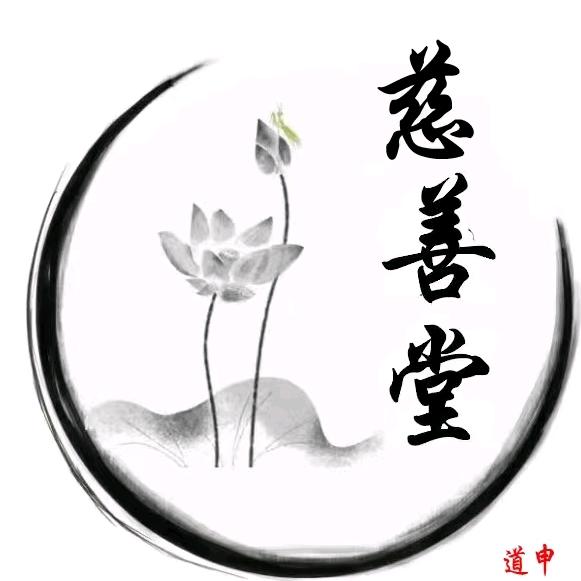 🔥道申🔥