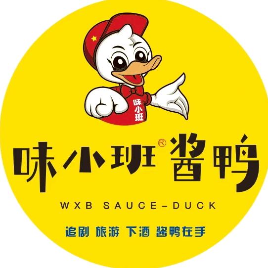悠悠小镇味小班酱鸭店