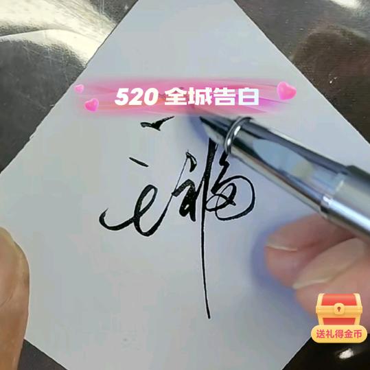 （三横一竖）