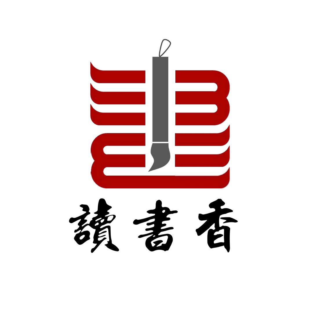 读书香