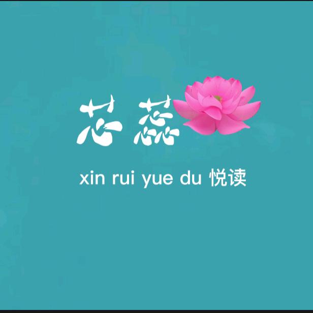 芯蕊