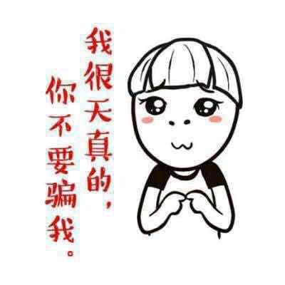 莪蔂了/誰嬞莪